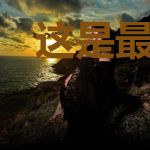 这是最后一张底牌了