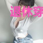 退休穿越者疗养院