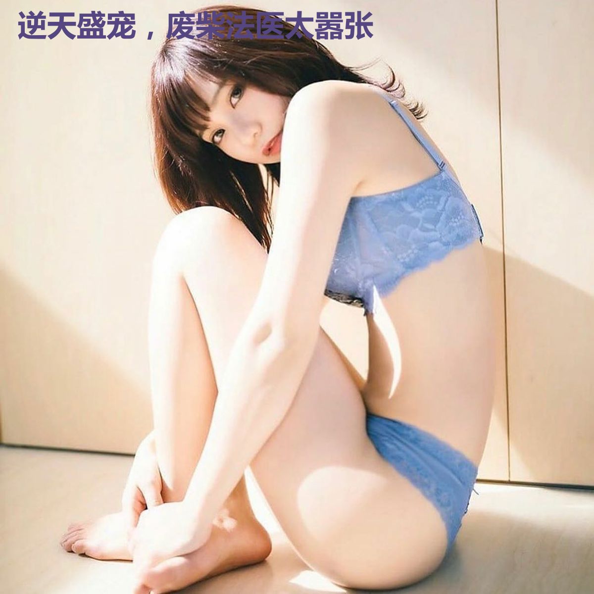 逆天盛宠，废柴法医太嚣张