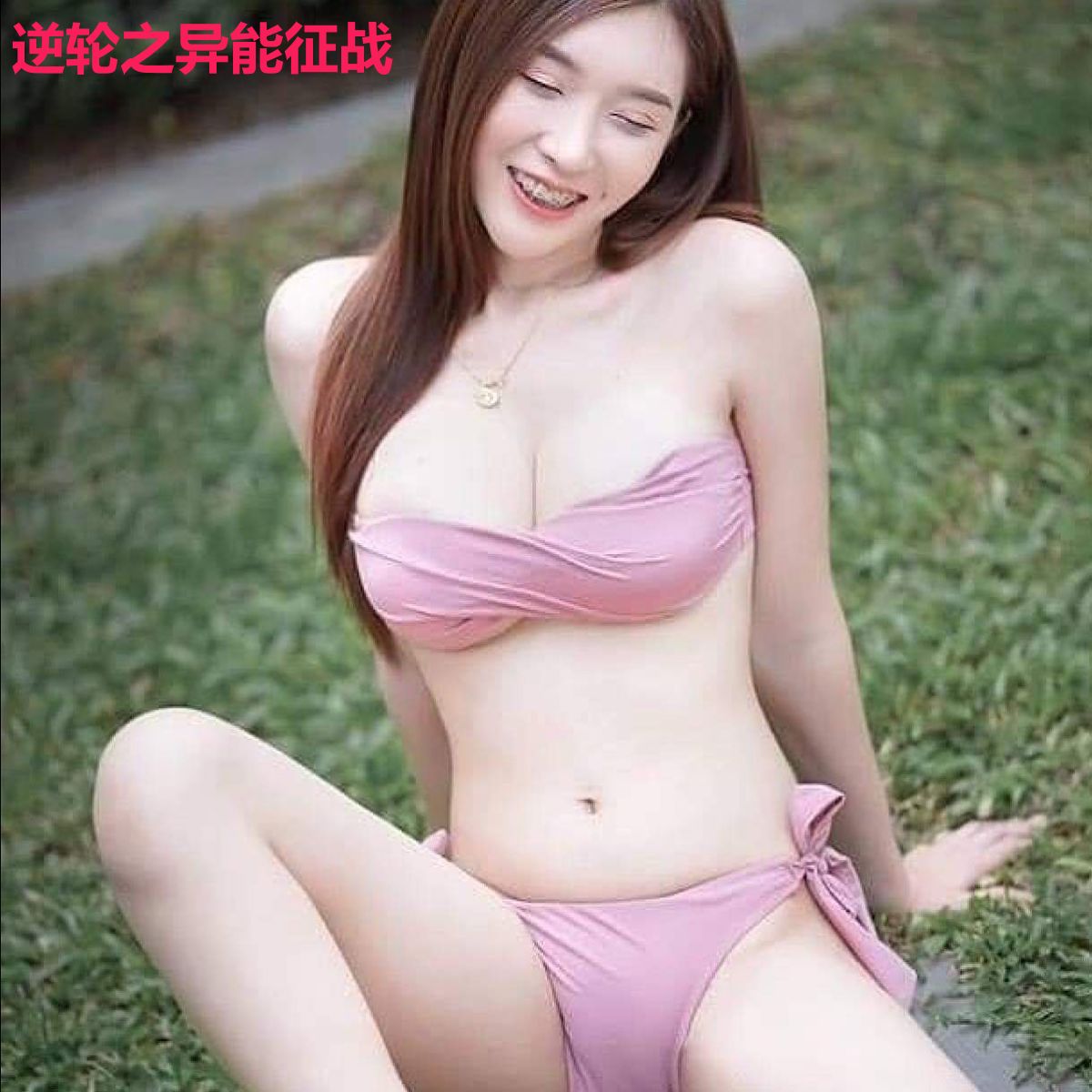 逆轮之异能征战