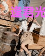 逢君光年外