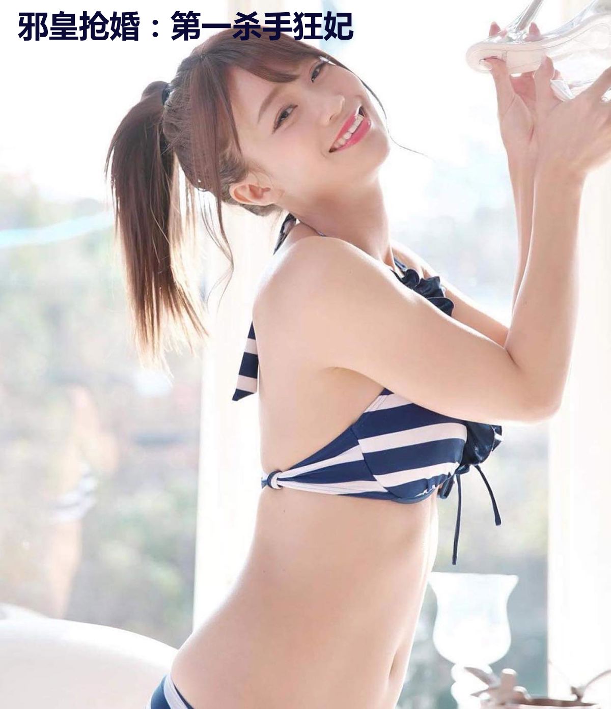 邪皇抢婚：第一杀手狂妃