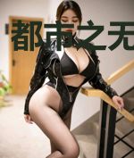 都市之无敌帝婿