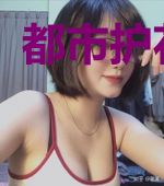 都市护花兵王
