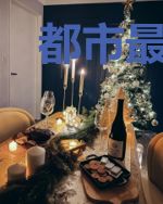 都市最强天际系统
