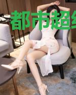 都市超级系统