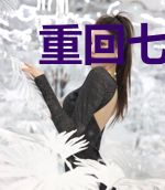 重回七十年代：腹黑首长，轻点宠