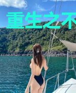 重生之不灭武帝