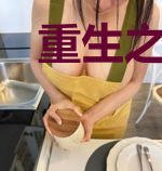 重生之妖女嫁邪王