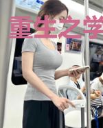 重生之学渣逆袭
