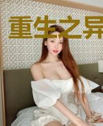 重生之异能巨星