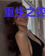 重生之控卫传奇