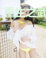 重生之武道浮沉