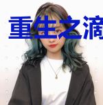 重生之滴滴打怪