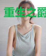 重生之爵门嫡女
