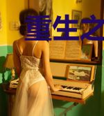 重生之玉蚀