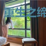 重生之缔造帝国