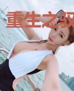 重生之驭兽灵妃