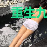 重生九零，科研大佬美又飒