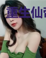 重生仙帝修真
