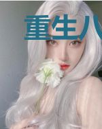 重生八零前程似锦