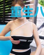 重生八零媳妇超凶