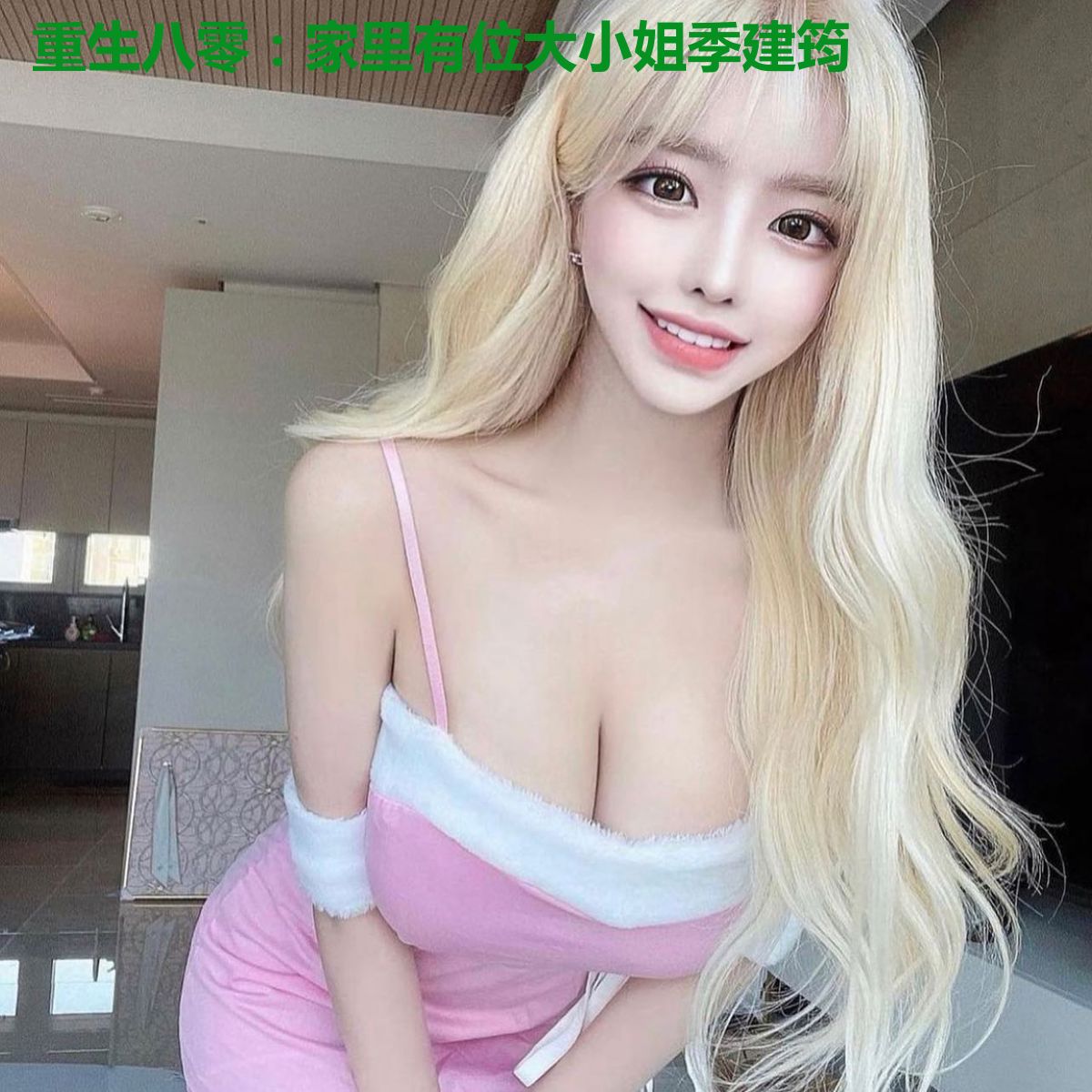 重生八零：家里有位大小姐季建筠