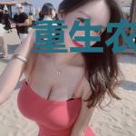 重生农女：山里汉子太凶猛