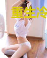 重生冷妃：皇上请走开