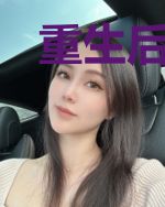 重生后我成了死对头的白月光