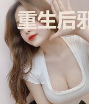 重生后邪王给我撑腰谢云祁