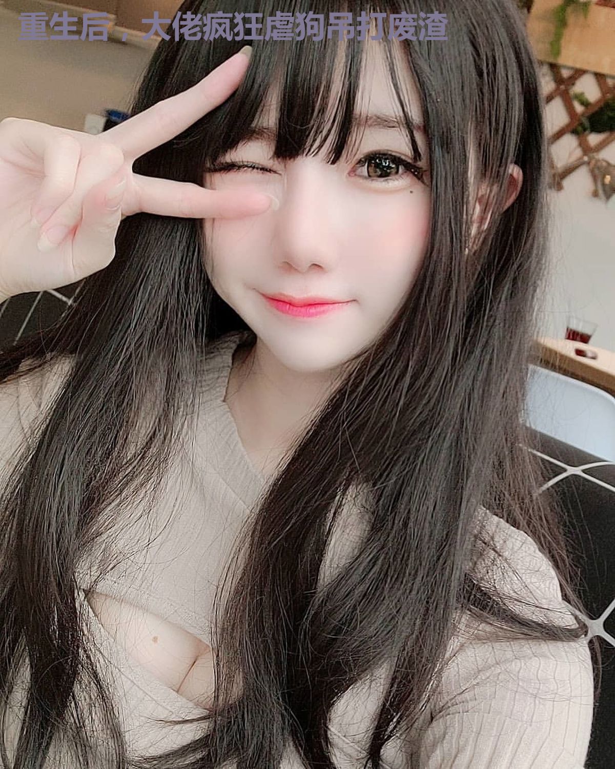 重生后，大佬疯狂虐狗吊打废渣