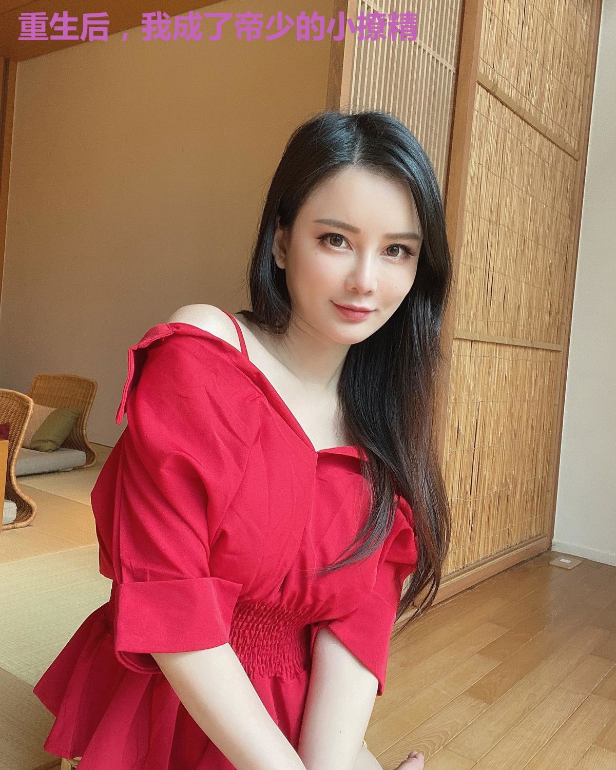重生后，我成了帝少的小撩精