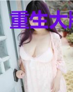重生大牌千金