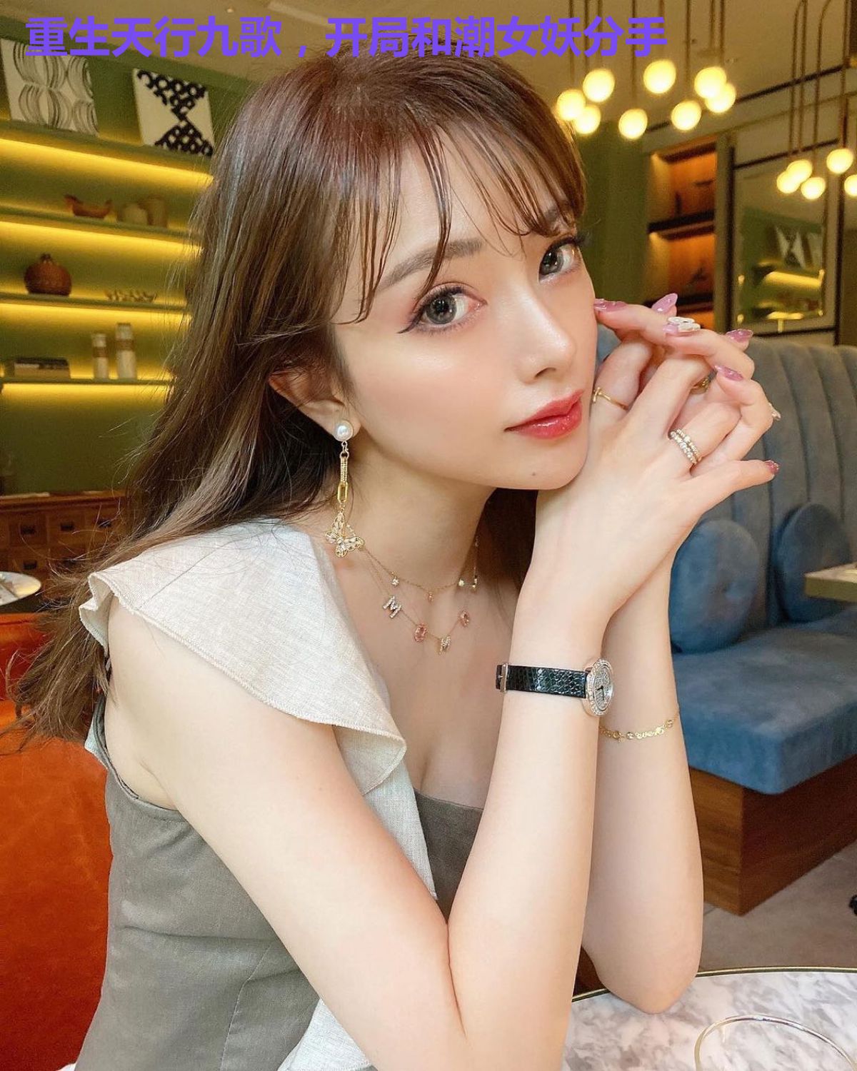 重生天行九歌，开局和潮女妖分手