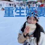 重生娇妻飒又甜