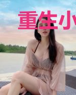 重生小娇妻：顾爷的心头宠