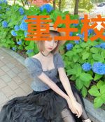 重生校园：长官，夫人又见鬼啦