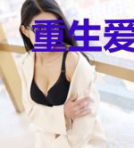 重生爱上前世老公沈若桐季泽修