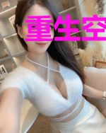 重生空间之傲世千金