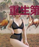 重生第一纨绔：帝少，指教了！