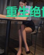 重生绝世天帝