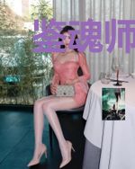 鉴魂师之极道神魂传说