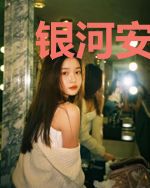 银河安全署
