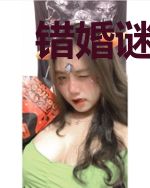 错婚谜爱：神秘老公有点坏