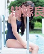 错嫁良缘续之海盗千