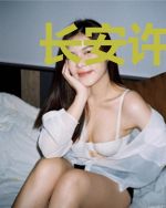 长安许意欢许长安