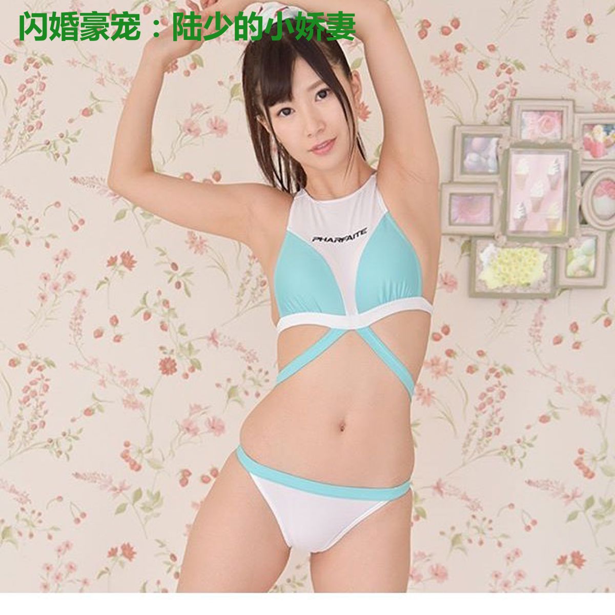 闪婚豪宠：陆少的小娇妻