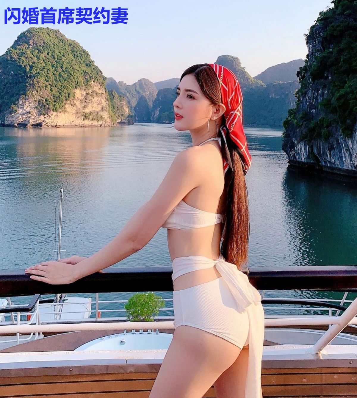 闪婚首席契约妻