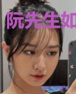阮先生如约而至